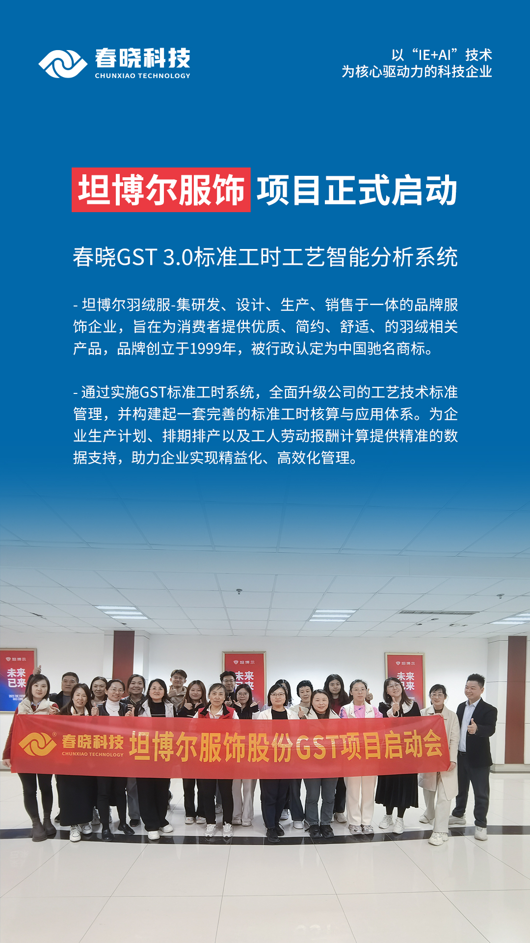 #服装标准工时软件#GSD服装软件#服装工艺分析#GST服装生产软件